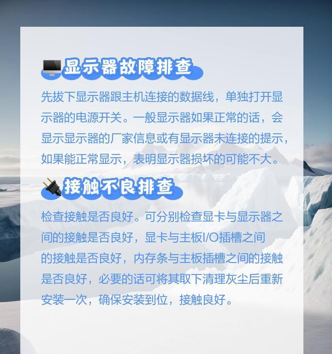 电脑副屏时不时黑屏什么原因？如何排查问题？