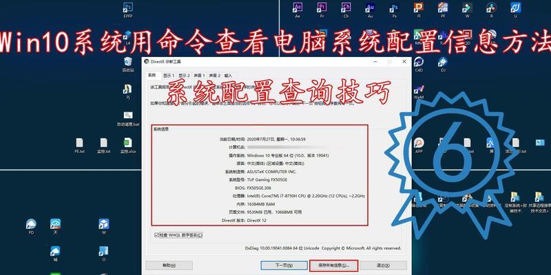 win10电脑查配置的步骤是什么？