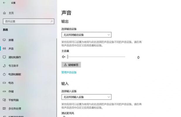 电脑声音出现重音？如何调整至正常？
