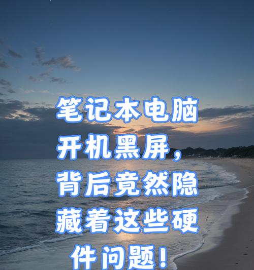 电脑屏幕切换导致黑屏的原因是什么？