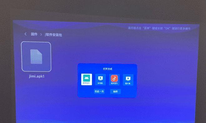 apk文件如何投射到投影仪？操作步骤是什么？