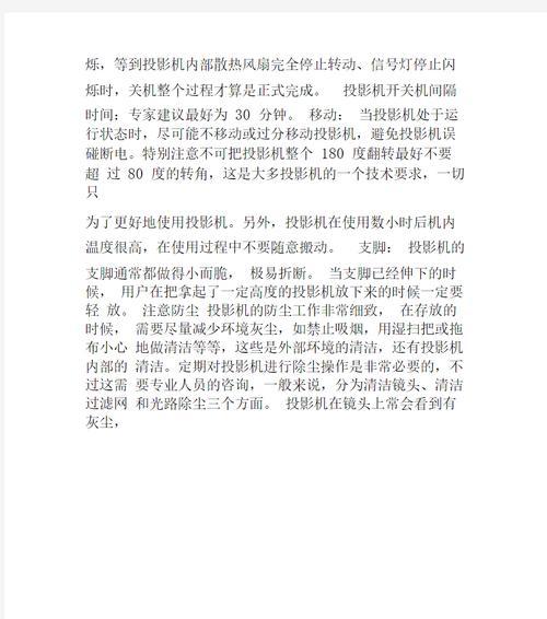 投影仪无法关机怎么办？需要哪些解决步骤？
