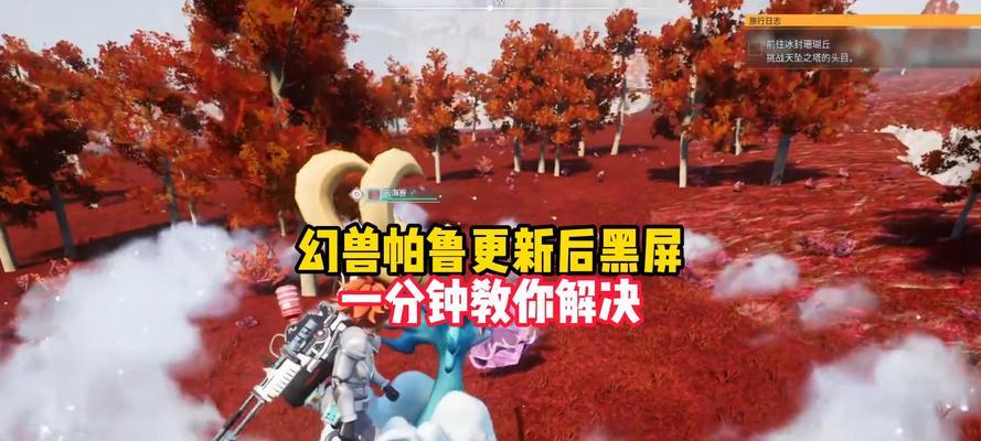 电脑玩帕鲁游戏黑屏是什么原因？如何解决游戏时的黑屏问题？