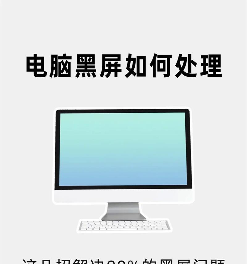 电脑开机后黑屏的常见原因是什么？
