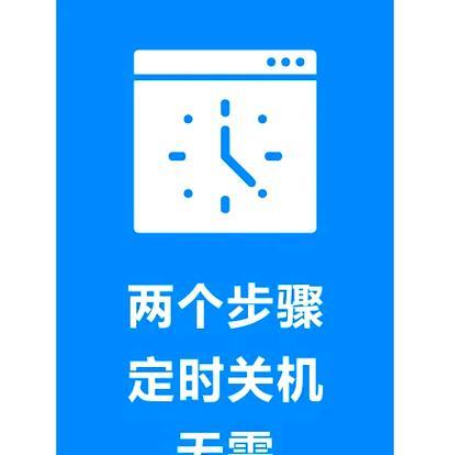 电脑定时关机后又取消会发生什么？有哪些影响？