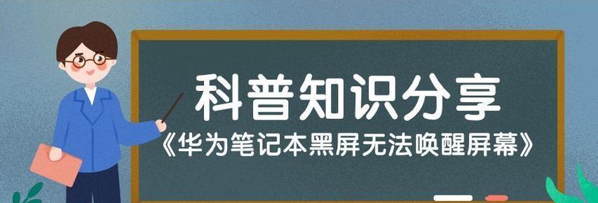 重复点击导致电脑屏幕黑屏的原因是什么？如何预防和解决？