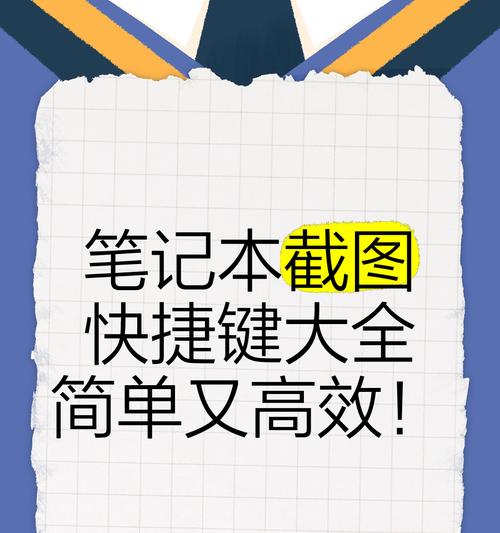 戴尔笔记本如何截图？截图快捷键是什么？