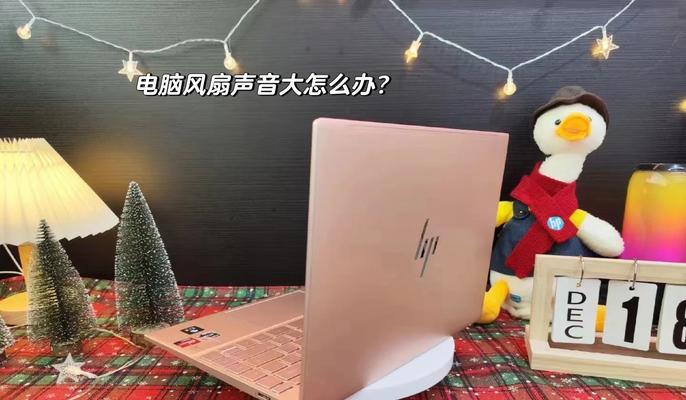 电脑风扇怎么减小声音呢？如何降低风扇噪音？
