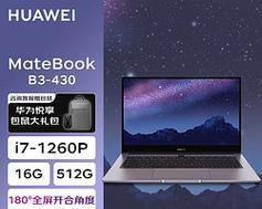 华为笔记本电脑新机价格是多少？