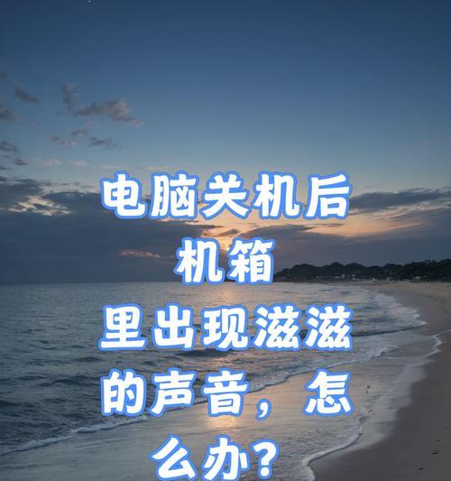 电脑为什么会突然关机？可能的原因有哪些？