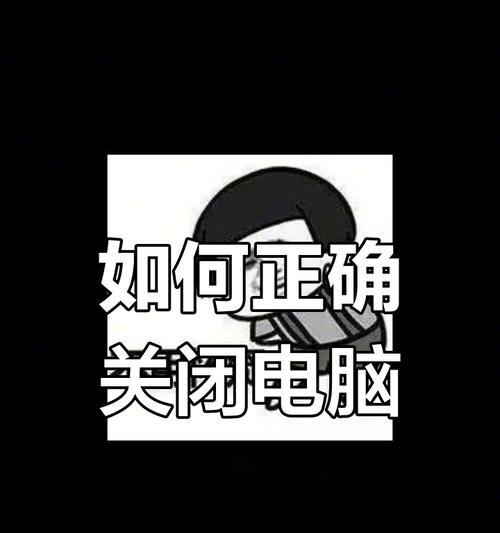 电脑为什么会突然关机？可能的原因有哪些？