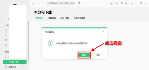 苹果笔记本Music如何切换账号？