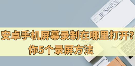 手机拍照录屏如何添加时间？