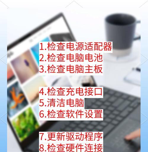 迷你充电电脑充电方法是什么？充电时应注意什么？