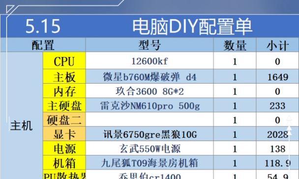 电脑配置单表格怎么制作？如何确保配置合理？