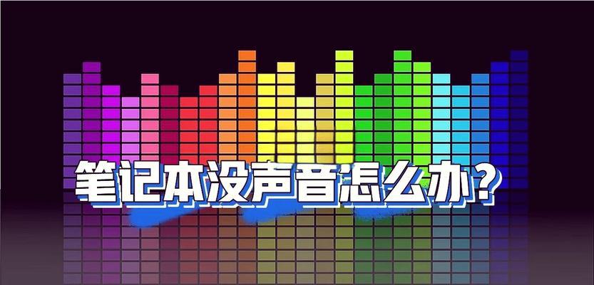 如何调整电脑运转的正常声音？