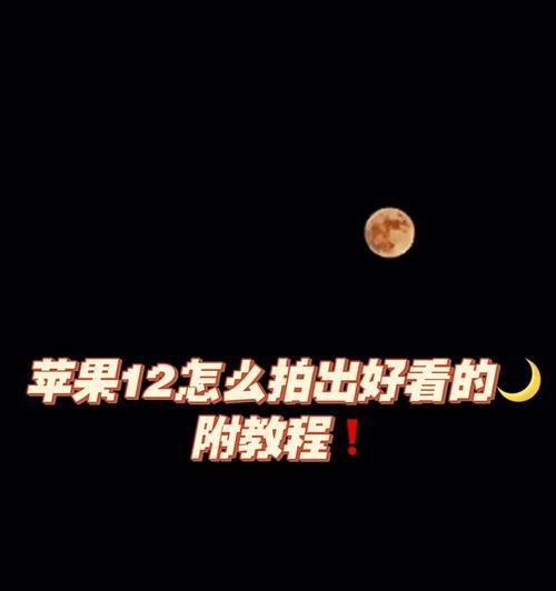 苹果手机背贴拍照设置方法是什么？