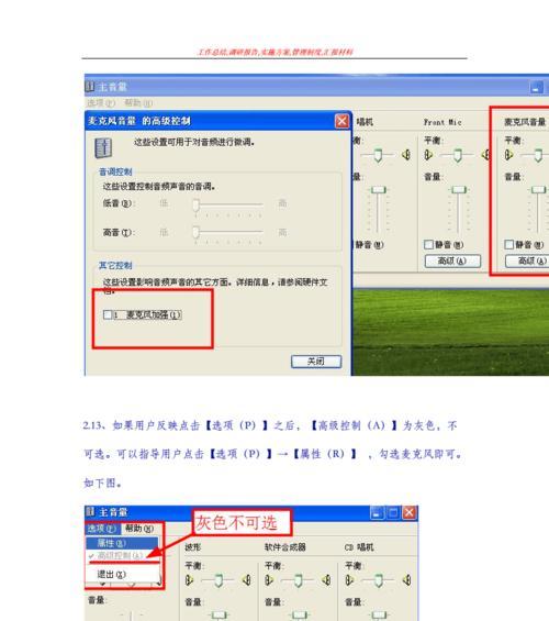 电脑话筒声音怎么调节？输入设置步骤是什么？