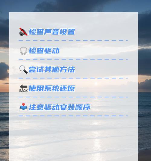 工作电脑通话无声是什么原因？如何解决？