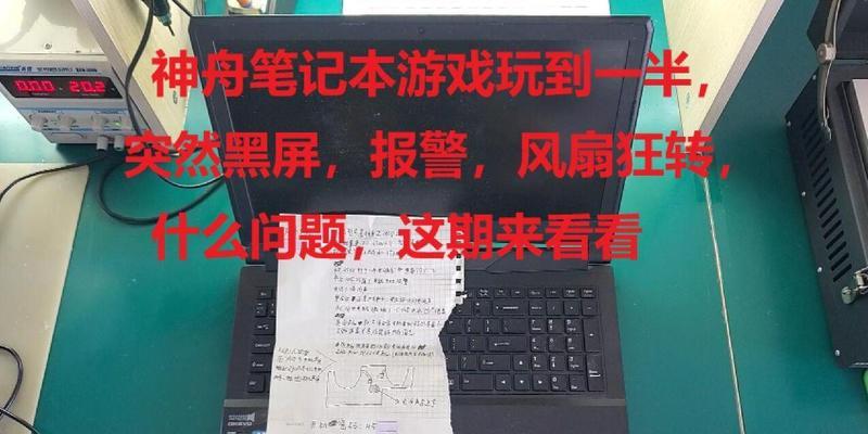 神舟电脑拔电源后黑屏如何解决？常见原因有哪些？