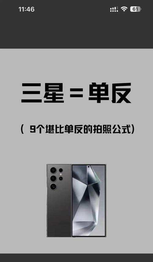 三星手机相机设置技巧是什么？