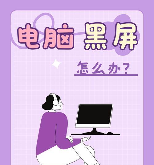电脑显示屏黑屏？可能是什么原因？