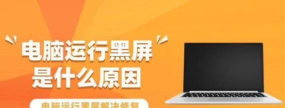 电脑待机时黑屏的解决方法是什么？