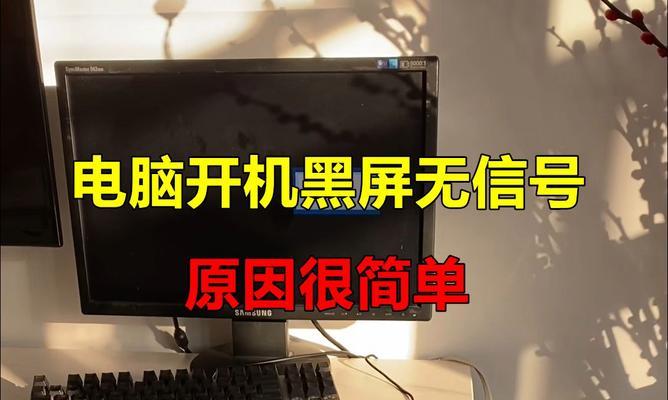 电脑待机时黑屏的解决方法是什么？
