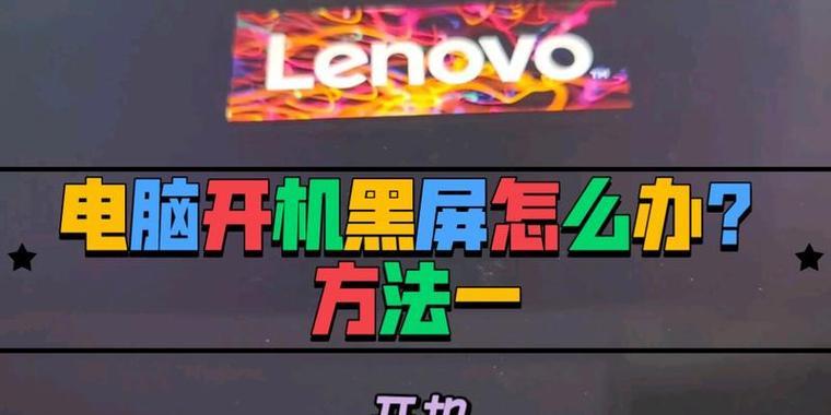 电脑内屏黑屏问题如何解决？