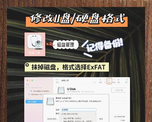 苹果笔记本格式化u盘的方法是什么？操作步骤如何？