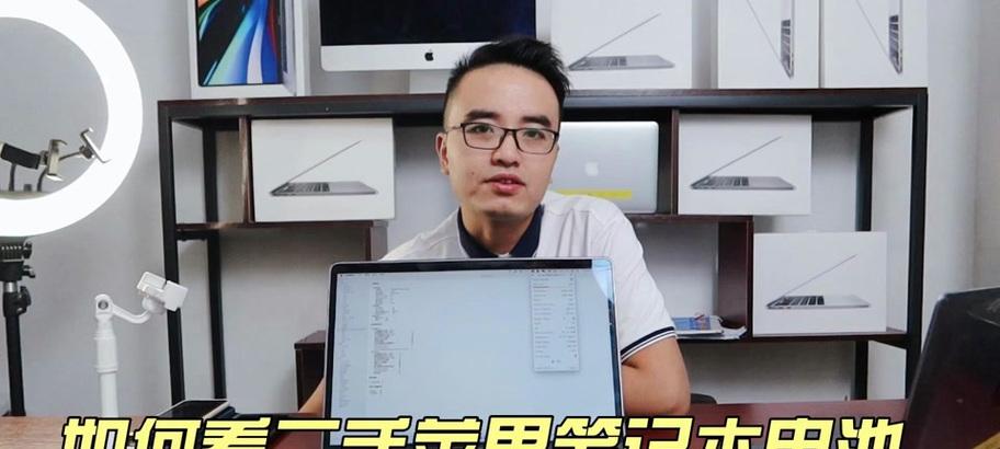 苹果笔记本电池坏很慢怎么办？如何延长电池寿命？