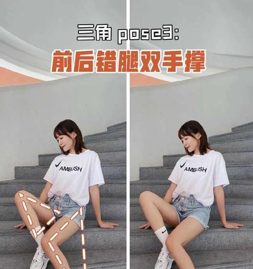 手机拍照摆姿如何显腿长？