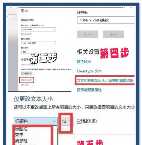 笔记本电脑字体如何更改？