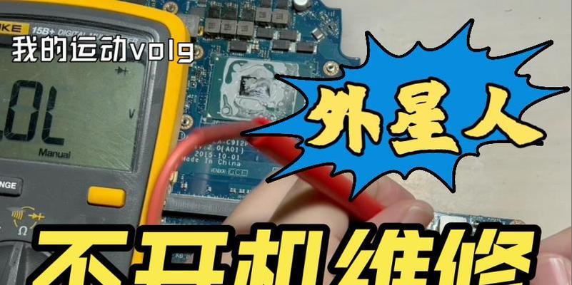 笔记本电脑停电后异常怎么办？如何处理？