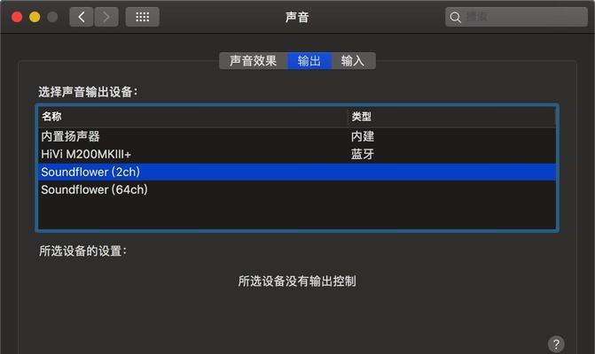 苹果电脑自动关闭声音是什么原因？如何解决？