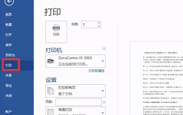 笔记本电脑无法打印？打印步骤是什么？