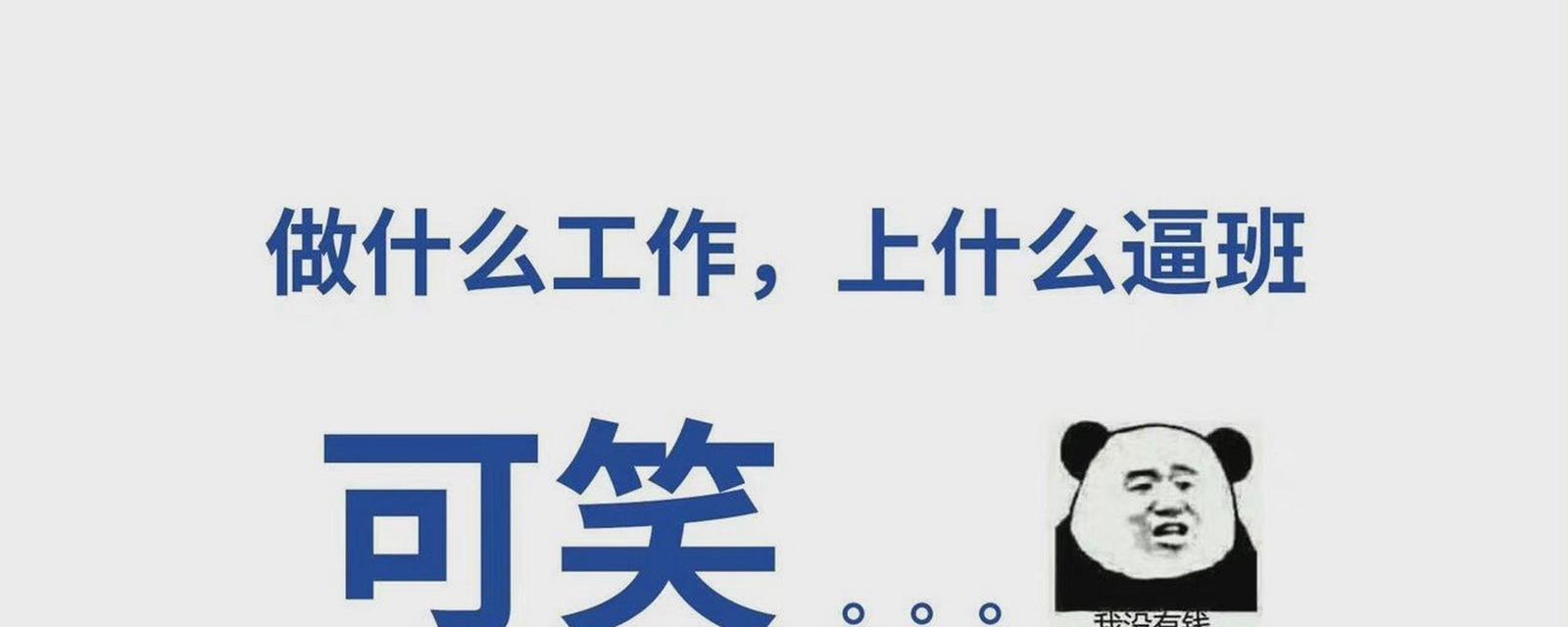 电脑出现打工人图标是什么原因？