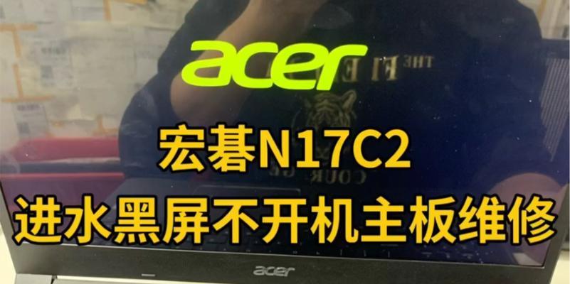 宏基笔记本无法开机的解决步骤？