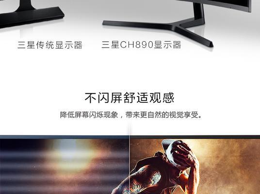 三星带鱼屏显示器设置方法是什么？