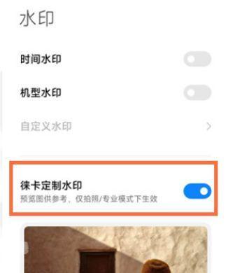 小米手机14拍照水印如何移除？