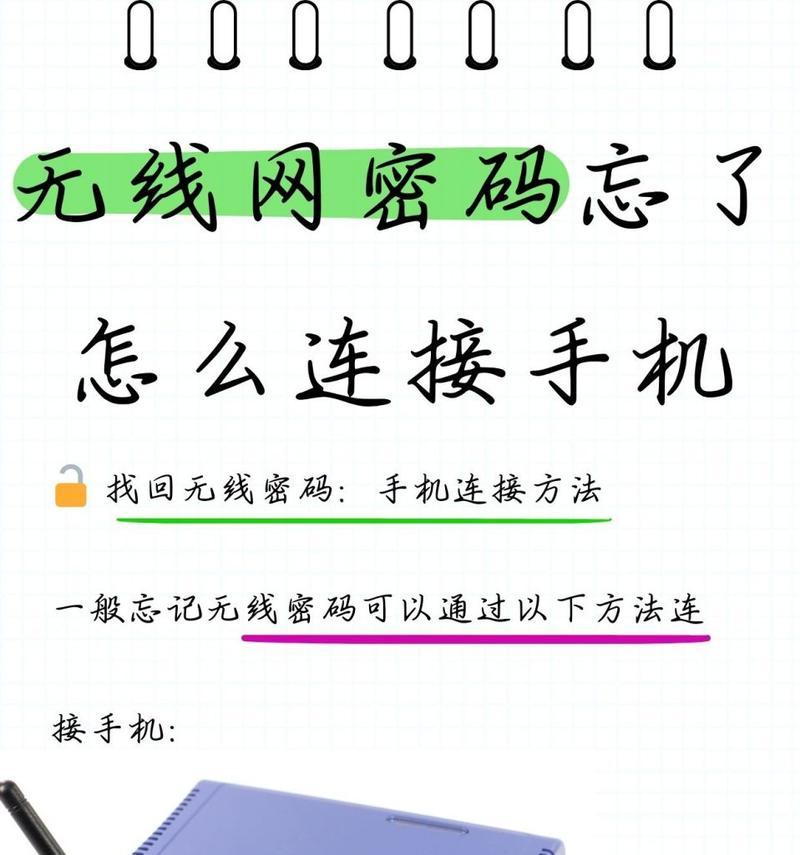 没有电脑如何找回忘记的wifi密码？