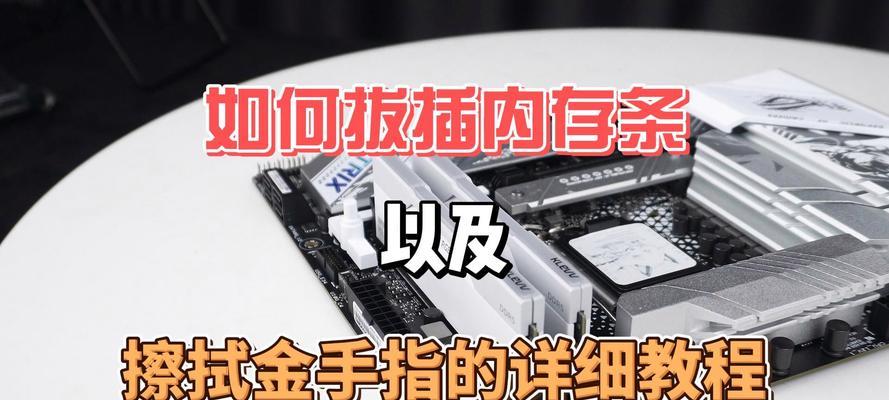 电脑内存条安装步骤是什么？如何确保正确插入？