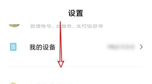 小米笔记本更新提示如何关闭？