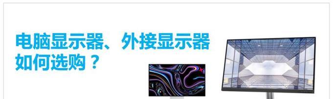 显示器外接华为笔记本设置方法是什么？如何操作？