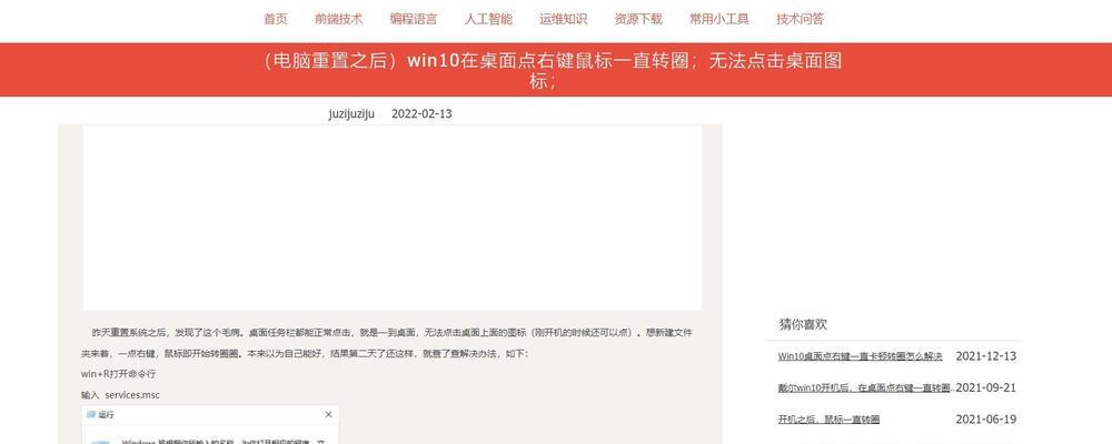 电脑重启后点图标转圈怎么回事？可能的原因是什么？