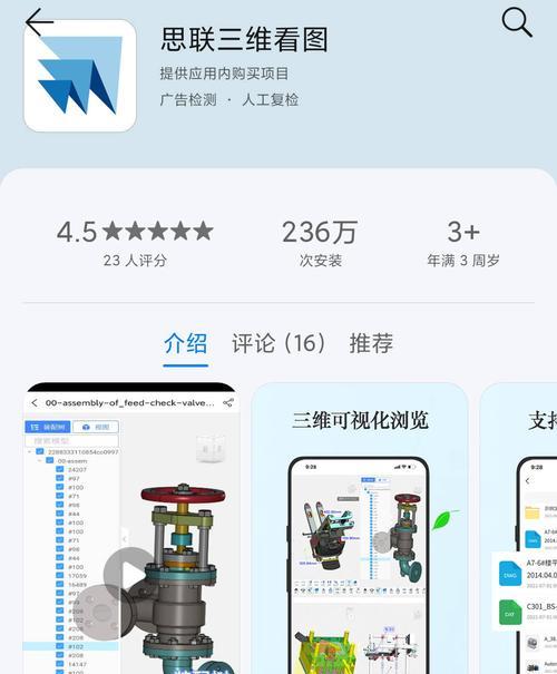 手机如何配合三维验光系统进行拍照？