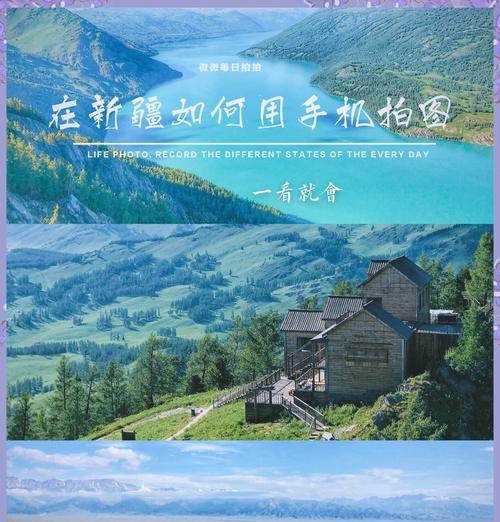 新疆美景手机拍照技巧有哪些？