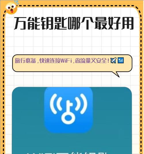 电脑上下载wifi万能钥匙的方法是什么？操作步骤如何？