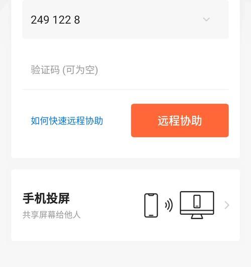 华为笔记本远程协助如何设置？