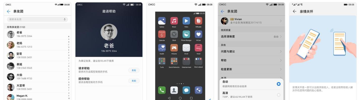 华为笔记本远程协助如何设置？